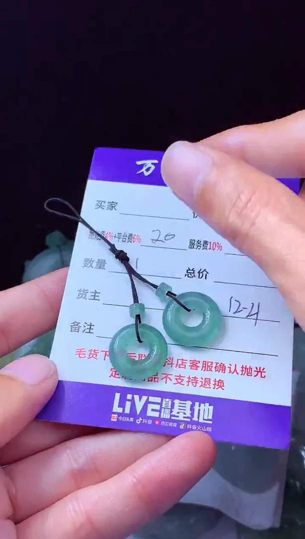 未镶嵌定制翡翠喜****）翡翠毛货定制214294