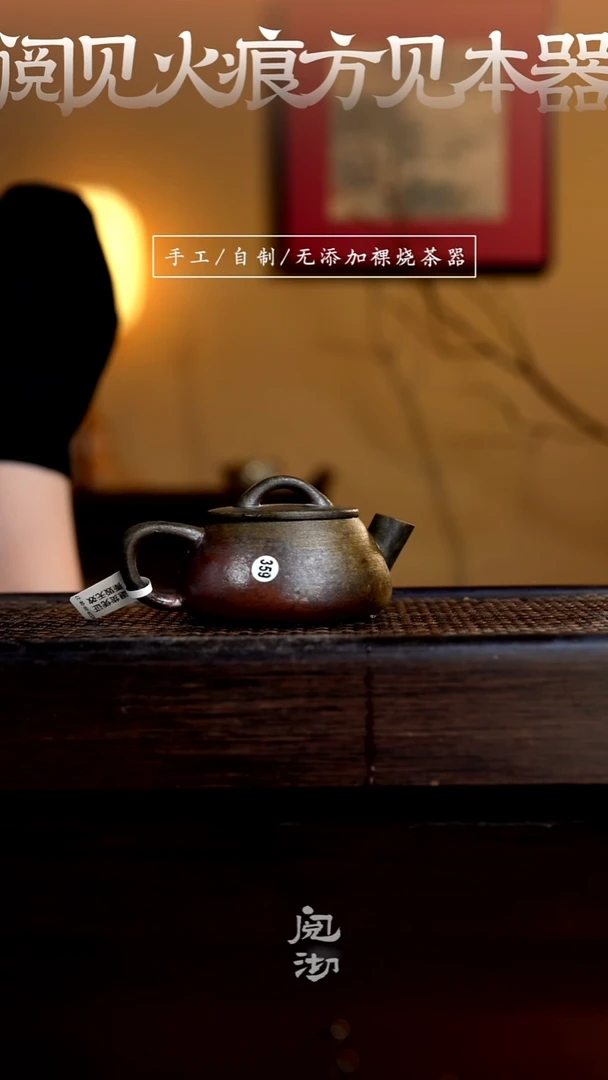 359汉飘壶