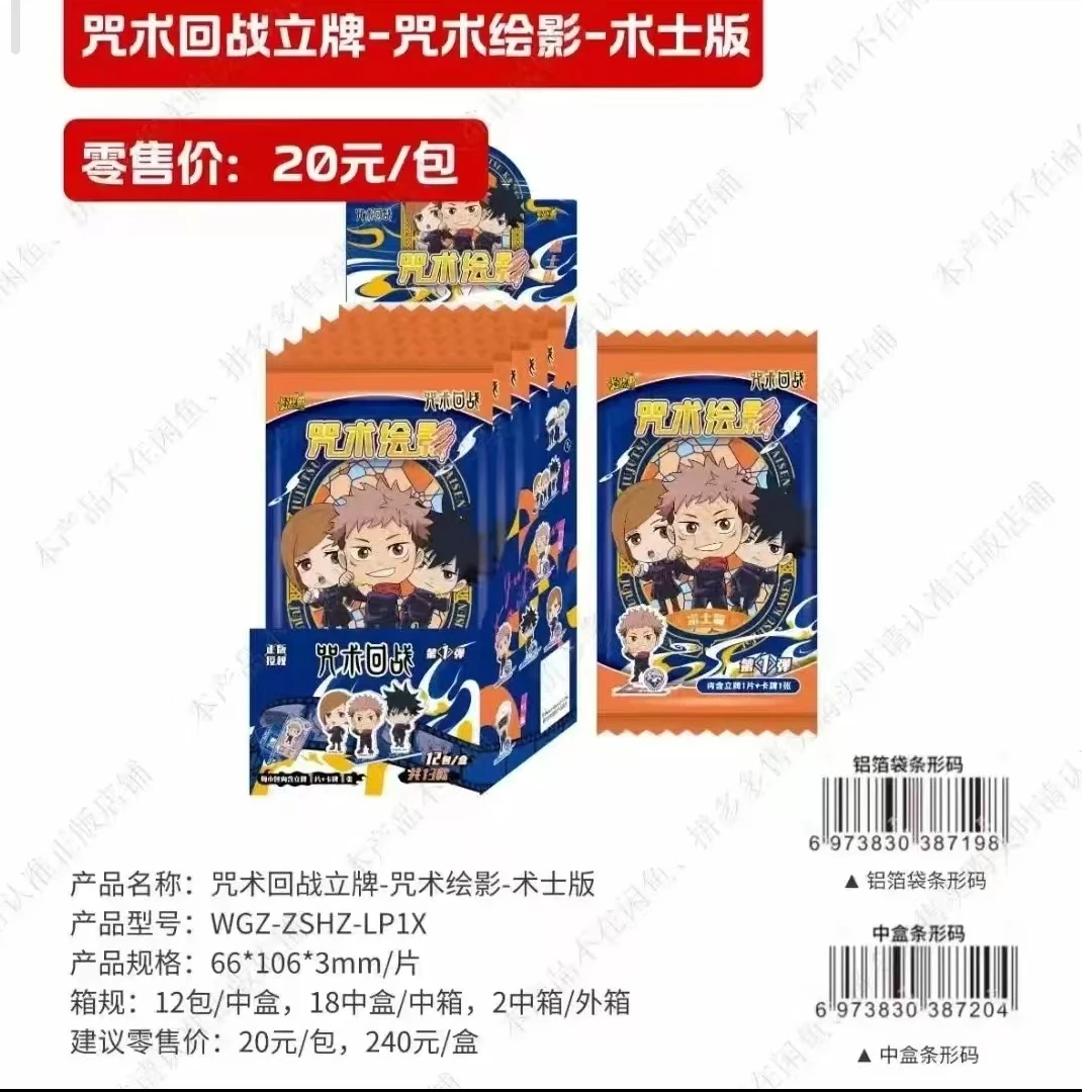 【咒术回战】立牌 术士版 潮玩 人形摆件盲盒（默认代拆）