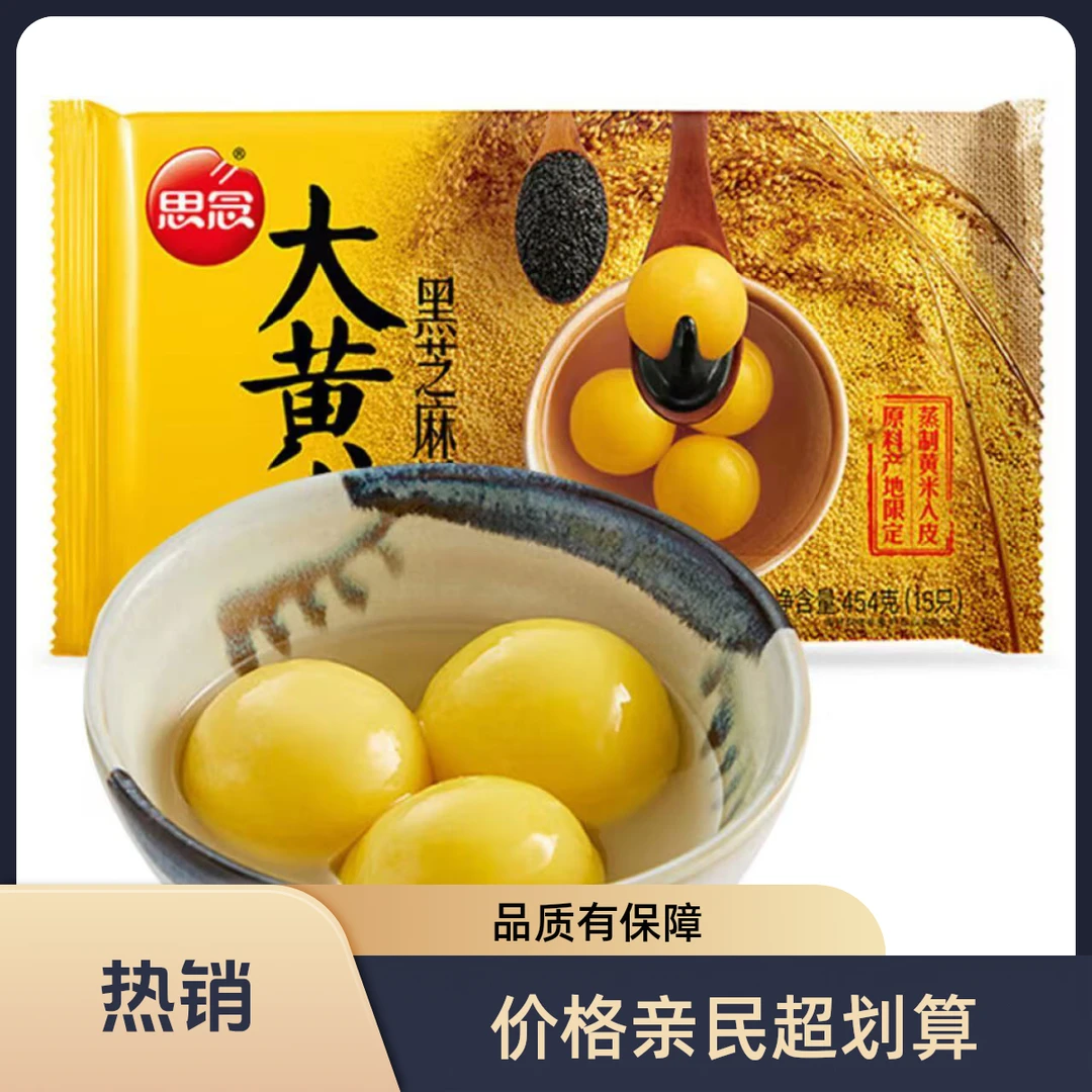 【冬至福利】大黄米黑芝麻汤圆速冻元宵营养美味早餐速食