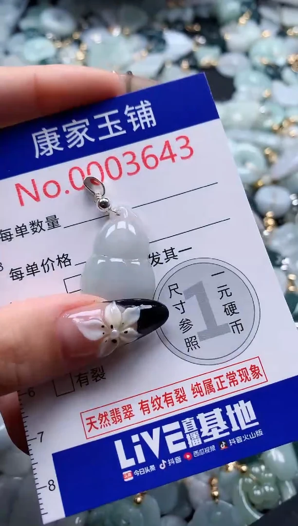 翡翠未镶嵌吊坠(不含链)3643