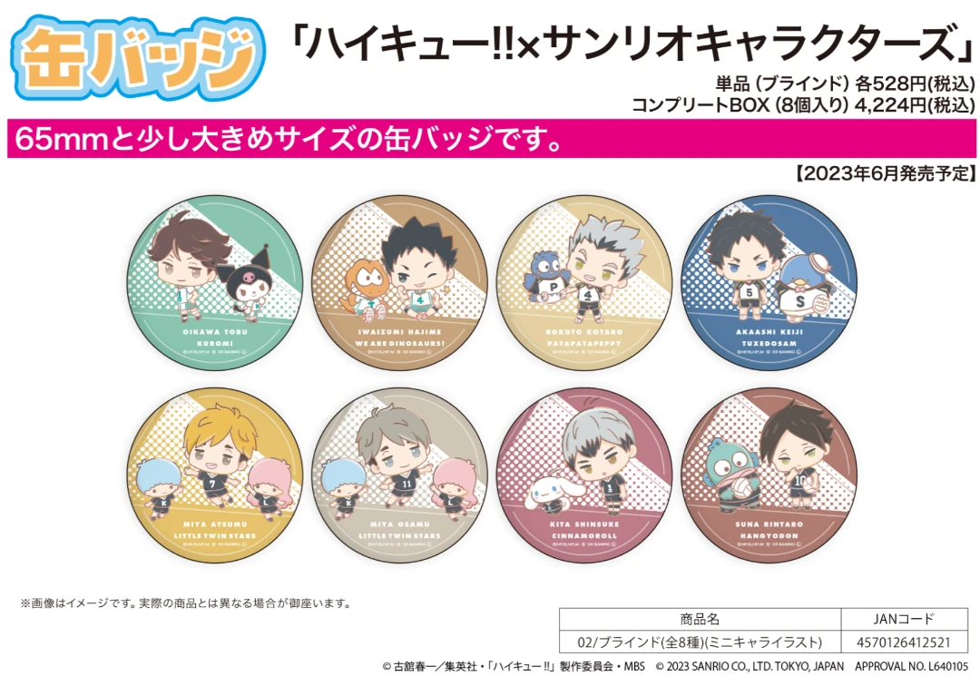 【许！】A3排球少年&三丽鸥 联名Q版插画徽章盲盒vol.2 默认代拆001