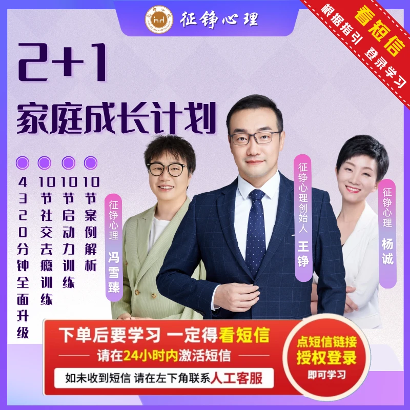 【单节尝鲜版】2+1家庭成长计划（铁三角强势回归）