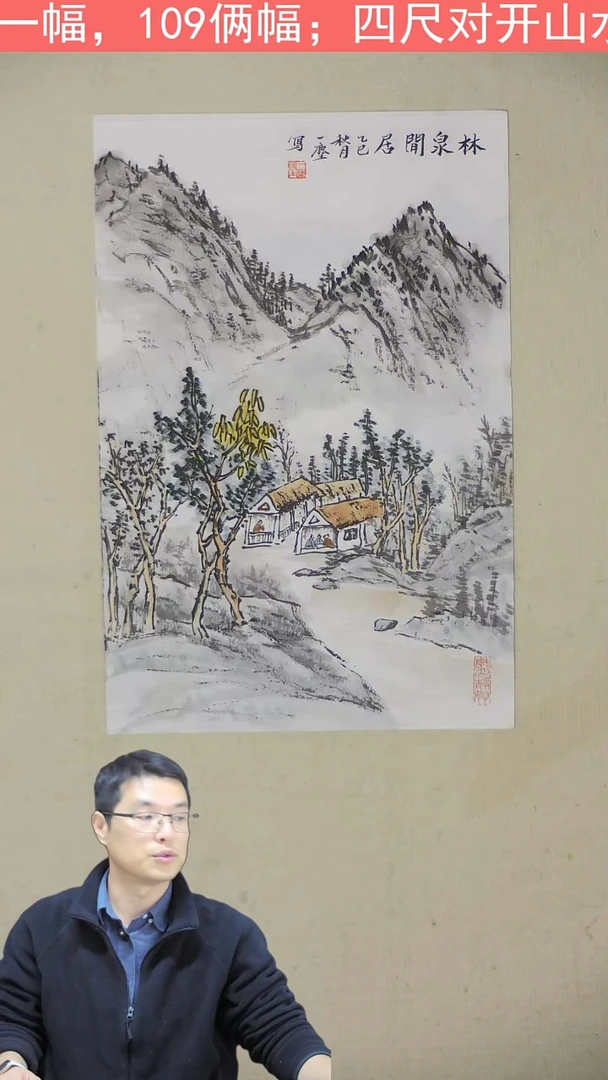 国画34*50 临泉闲居