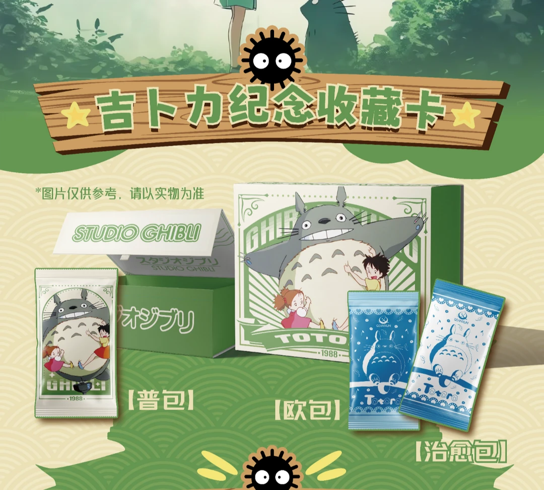 芊浔 宫崎骏 吉卜力纪念收藏卡 无赏 经典动漫卡牌代拆