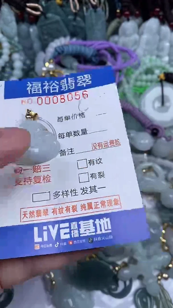 颈饰未镶嵌翡翠...0008056