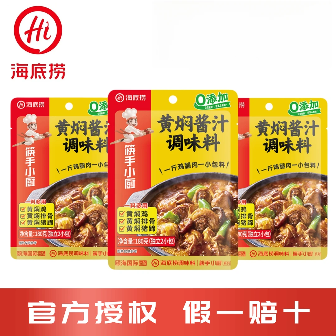 海底捞180g黄焖酱汁调味料黄焖鸡排骨猪蹄家用黄焖鸡块酱汁烧菜料