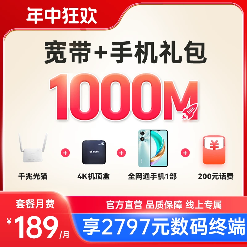 【189宽带礼包】四川宽带新装1000M包年安装光纤网络宽带办理SRY