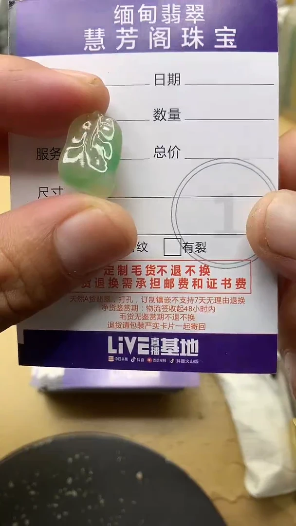 定制翡翠未镶嵌挂件