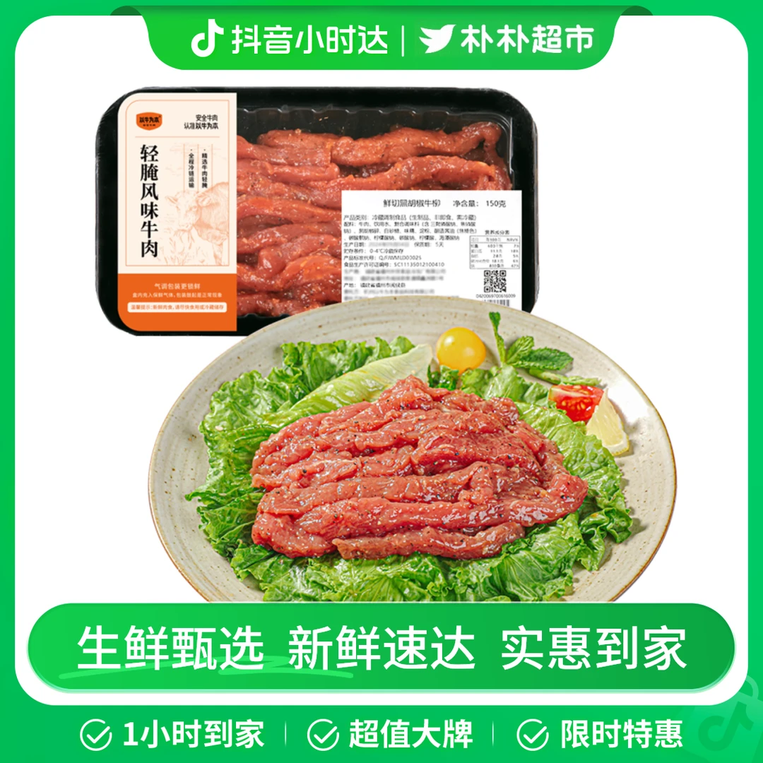 以牛为本鲜切黑胡椒牛柳150g