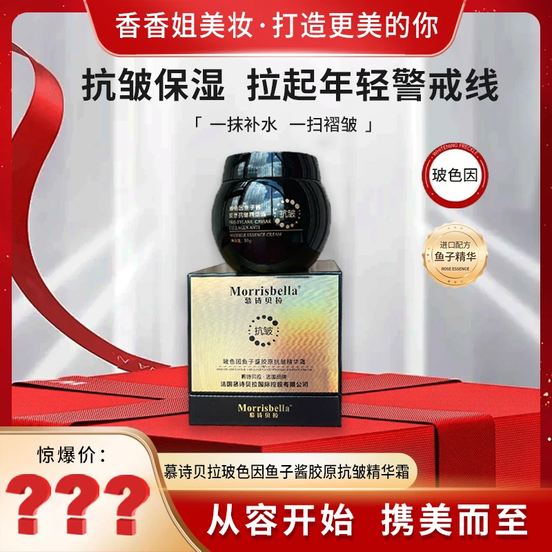 【黑绷带面霜】3161慕诗贝拉玻色因鱼子酱胶原抗皱精华霜