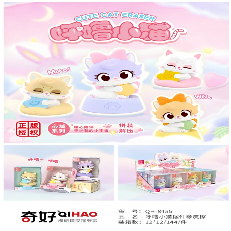 8455呼噜小猫摆件橡皮擦【1盒到手12卡】