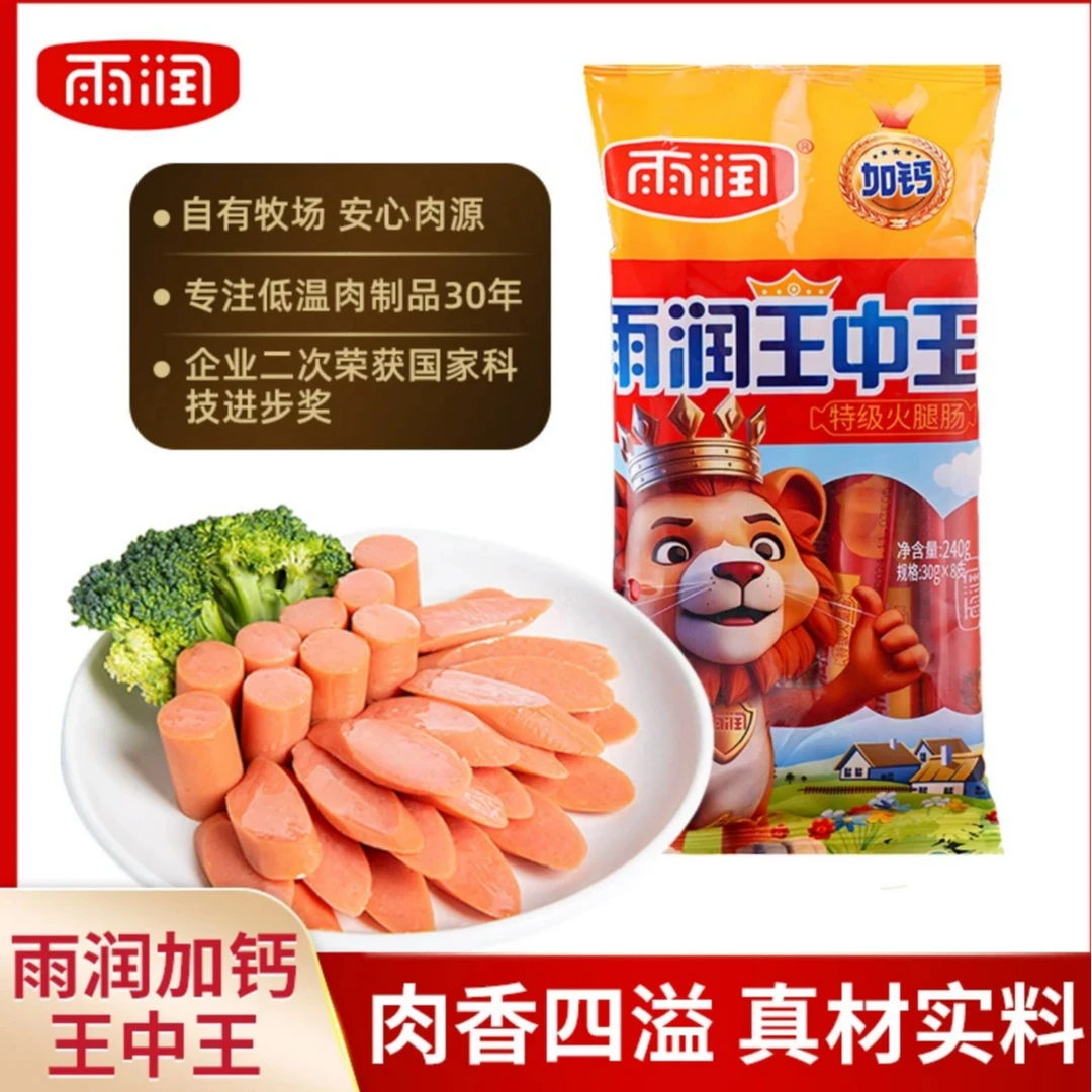 雨润加钙特级王中王30g*8支*2袋火腿肠零食零嘴即食夜宵小零食