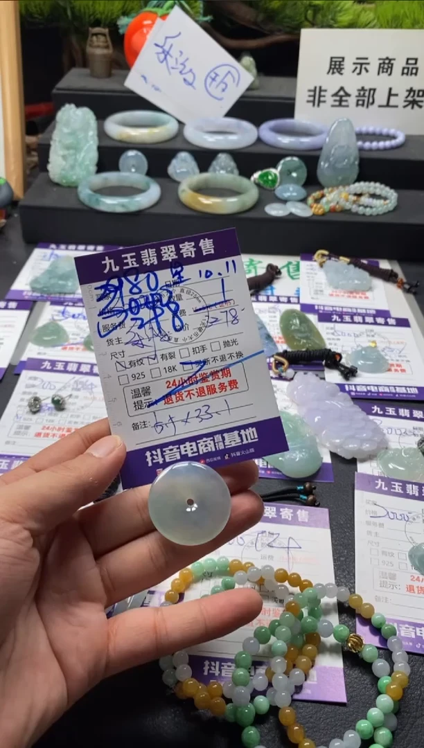 颈饰未镶嵌翡翠星**海买