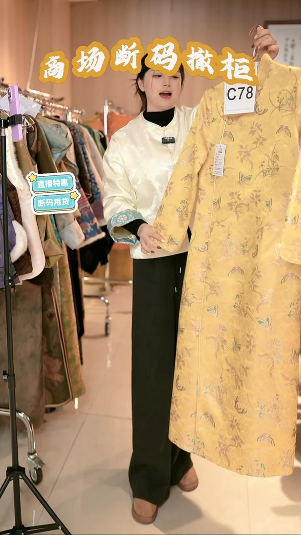 C78 M码 新中式国风