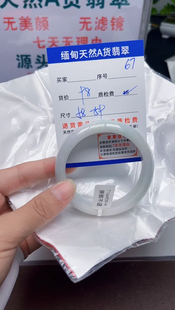 未镶嵌手镯翡翠67缅甸天然A 货翡翠有瑕疵需包容，完美主义慎拍！