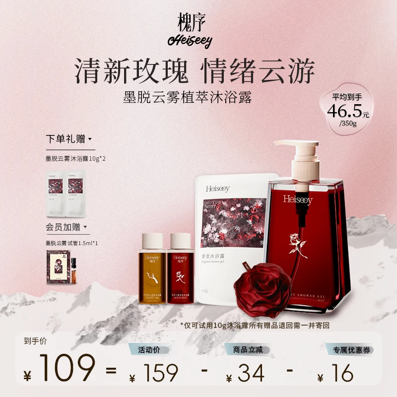 「买1送1正装量」槐序墨脱云雾沐浴露天然植萃养肤云感保湿沐浴露