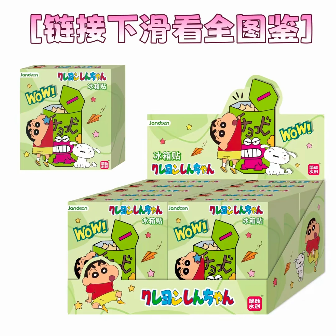 【单柄图猪猪+6/小白小葵+4】简动-小新多彩世界-冰箱贴盲盒(代拆