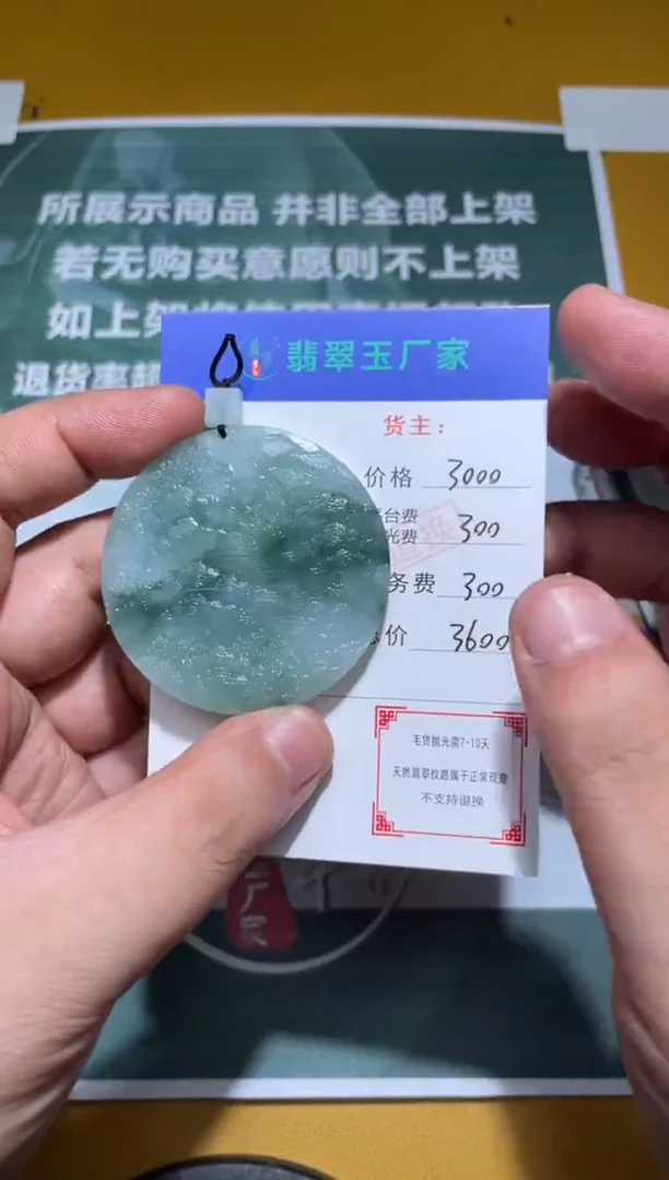 未镶嵌定制翡翠宇****琦毛货-不退不换