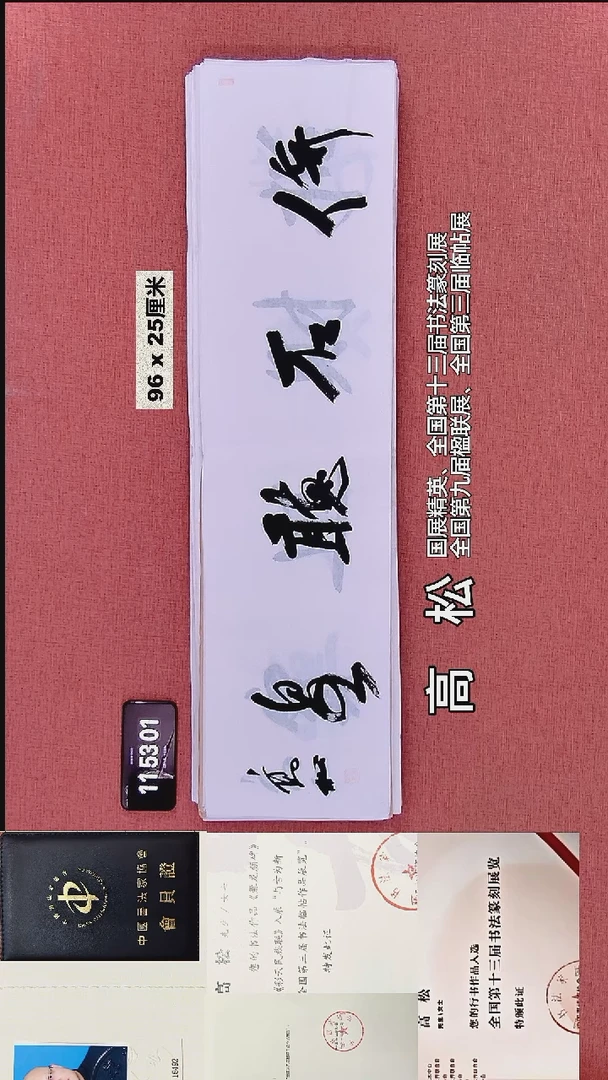 书法106    高老师书法作品