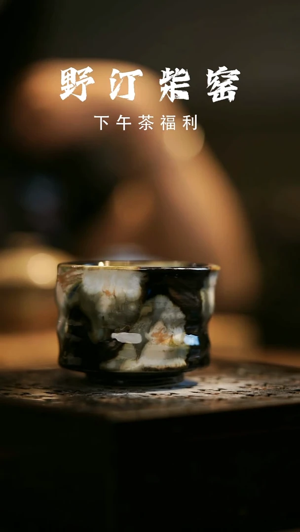 其他野汀柴窑手工手作@@YT402
