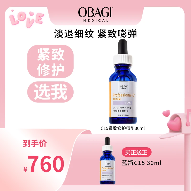 【多肤质】Obagi欧邦琪VC精华15%浓度修护紧致保湿原液舒缓焕活抗皱