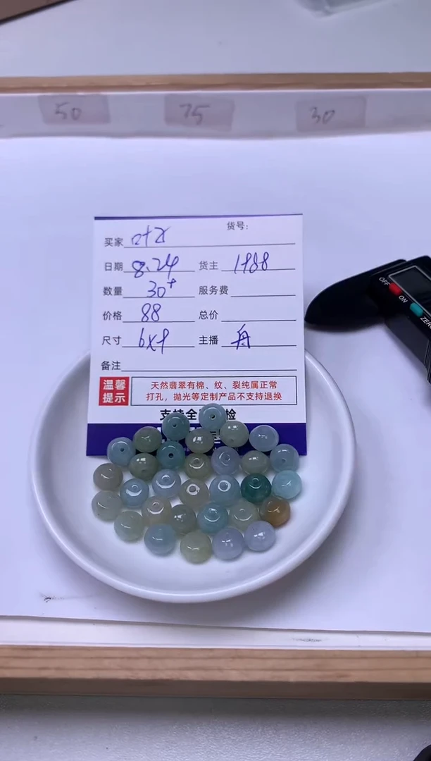 未镶嵌散珠翡翠?30颗卡6*9鼓珠
