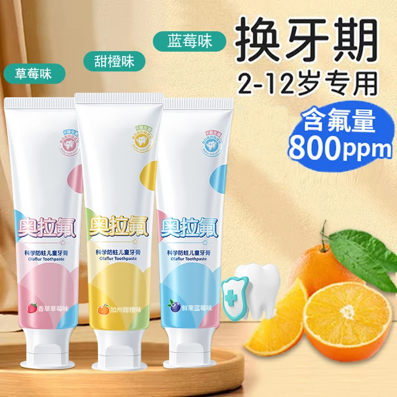奥拉氟儿童牙膏2-12岁婴童专用含氟防蛀牙健齿护龈果味牙膏不辣嘴