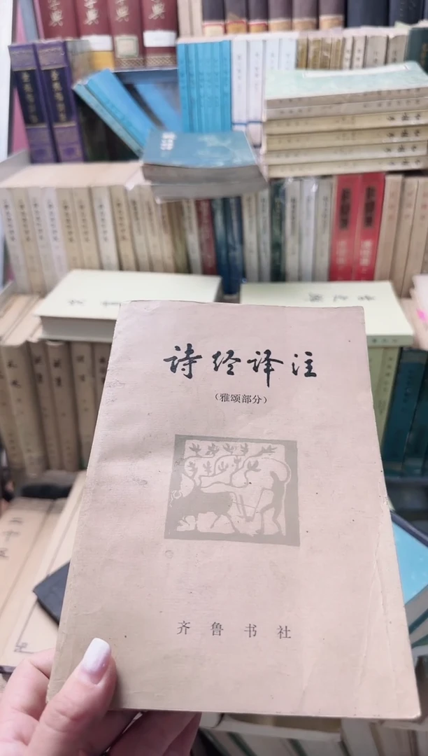 1****6诗经译注雅颂