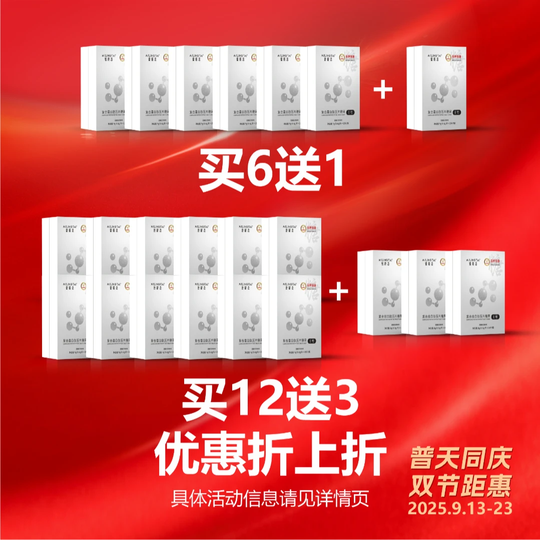 【Ｉ号平唐】宠粉福利小分子多肽复合蛋白肽压片唐果