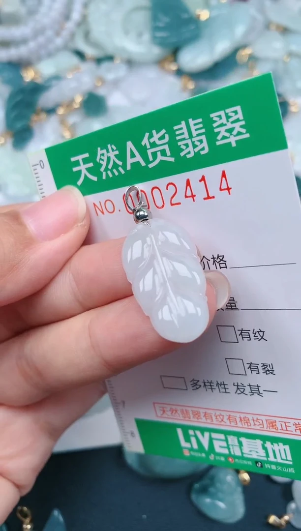 颈饰未镶嵌翡翠.0002414