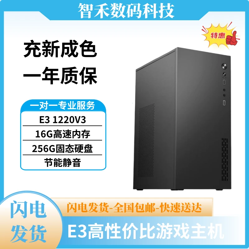 准新品  二手E3E5lolcfdnf梦幻大话问道传奇游戏办公视频画图主机