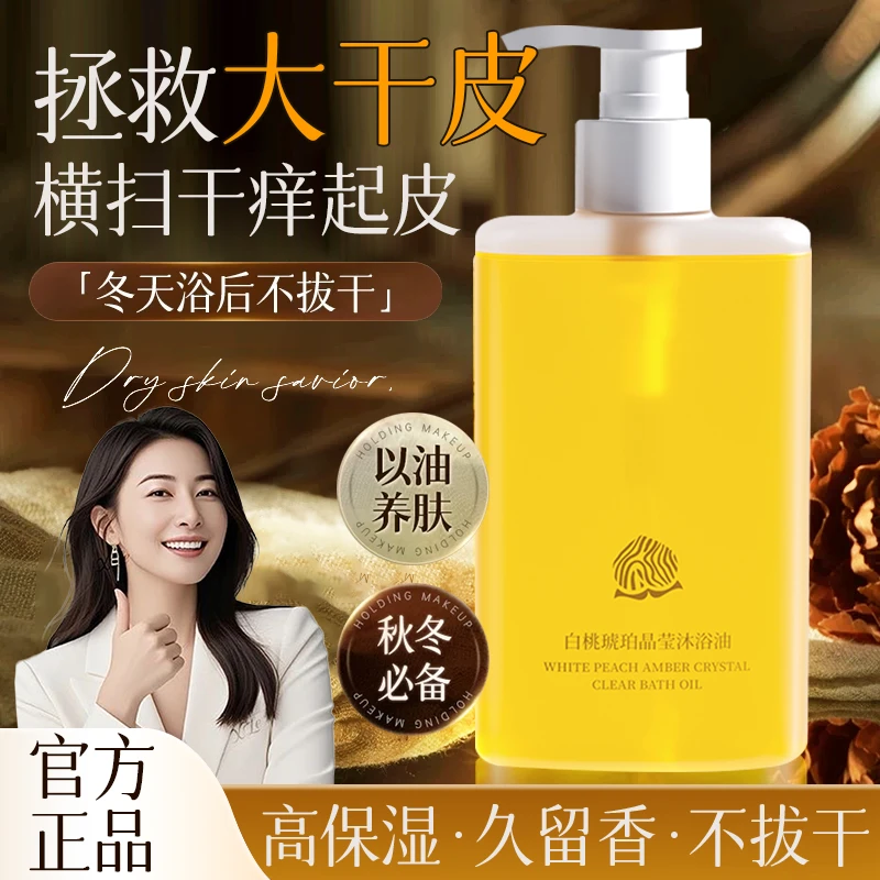 白桃琥珀沐浴油秋冬修护干皮补水保湿滋润温和清洁持久留香不拔干