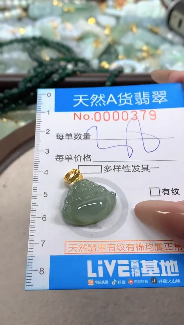 颈饰未镶嵌翡翠知***~净货挂件-0379