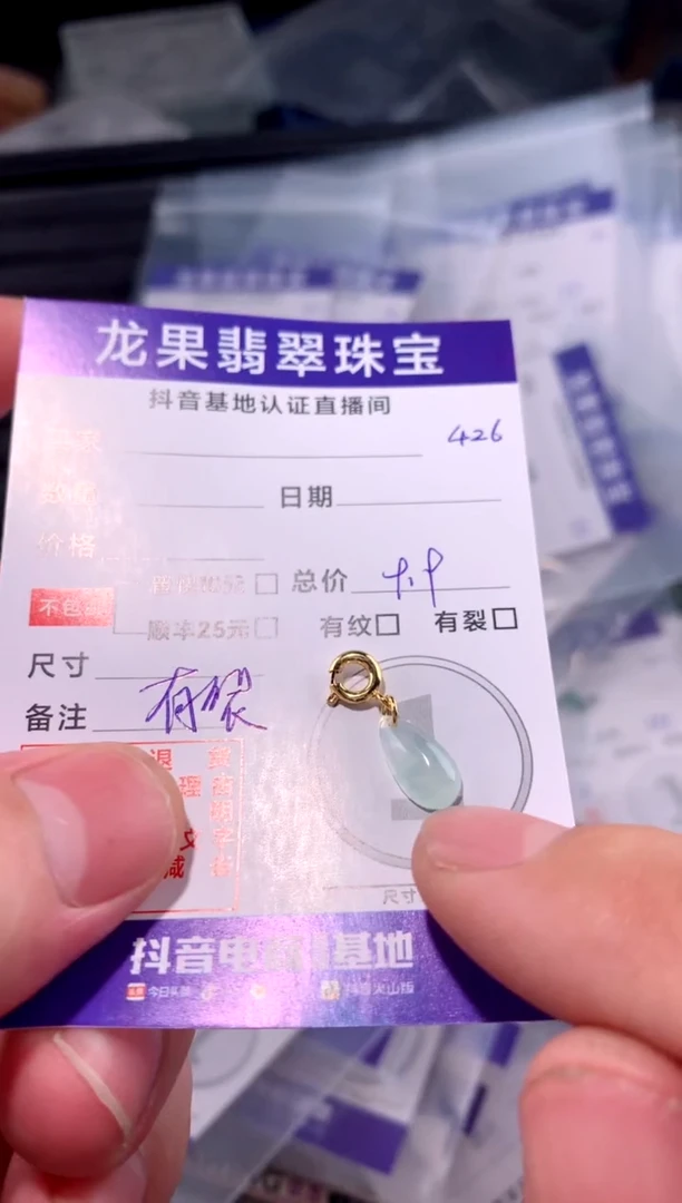 翡翠未镶嵌颈饰迷你水滴426