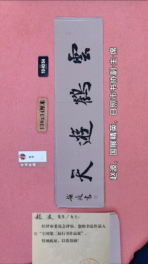 书法366    赵老师书法作品