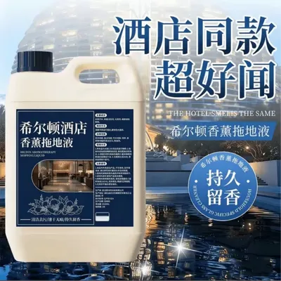 五星级酒店同款地板瓷砖清洁剂拖地液速干无痕家用酒店去 味留香
