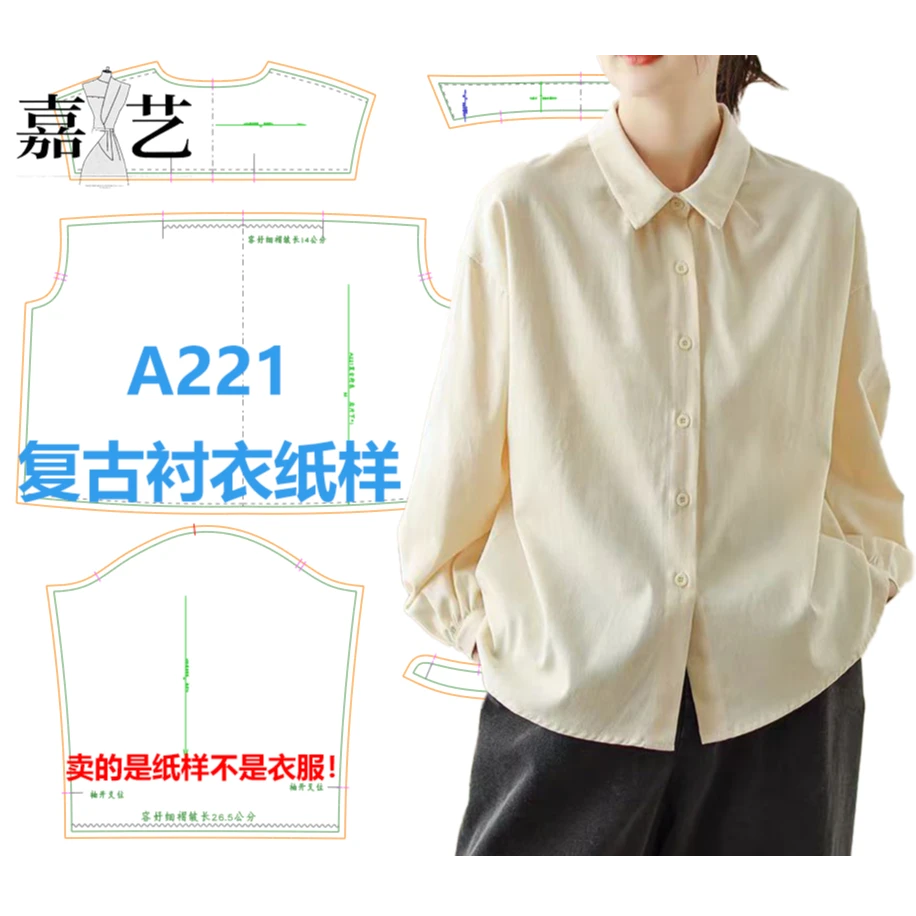A221复古衬衣纸样 【是图纸不是衣服】宽松简约 气质百搭衬衣纸样