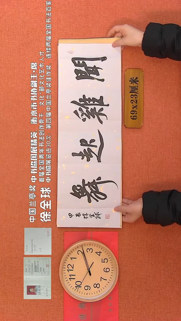 【闪购商品】书法120      徐全球老师作品