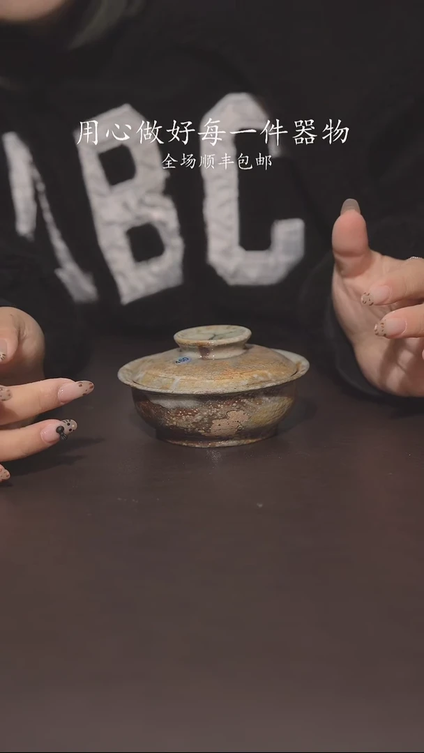 自家窑口柴烧福利460