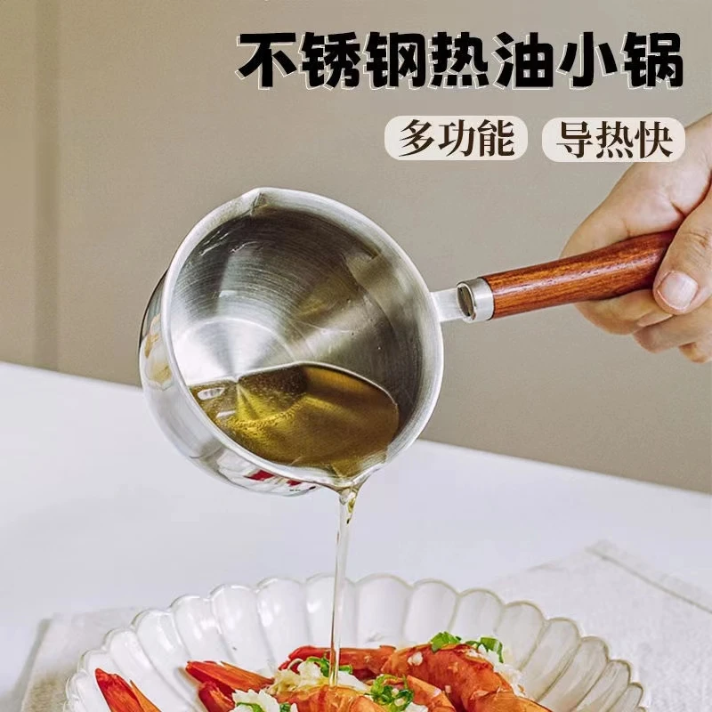 300mL 不锈钢泼油锅多功能调料锅花梨木手柄厨房家用