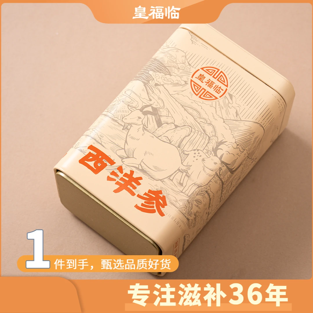 皇福临长白山5年西洋参煲汤滋补养生参味足独立包装铁盒