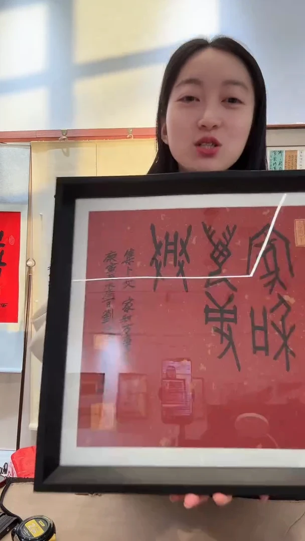 书法s***uJX刘老师书法镜框一件 家和万事兴