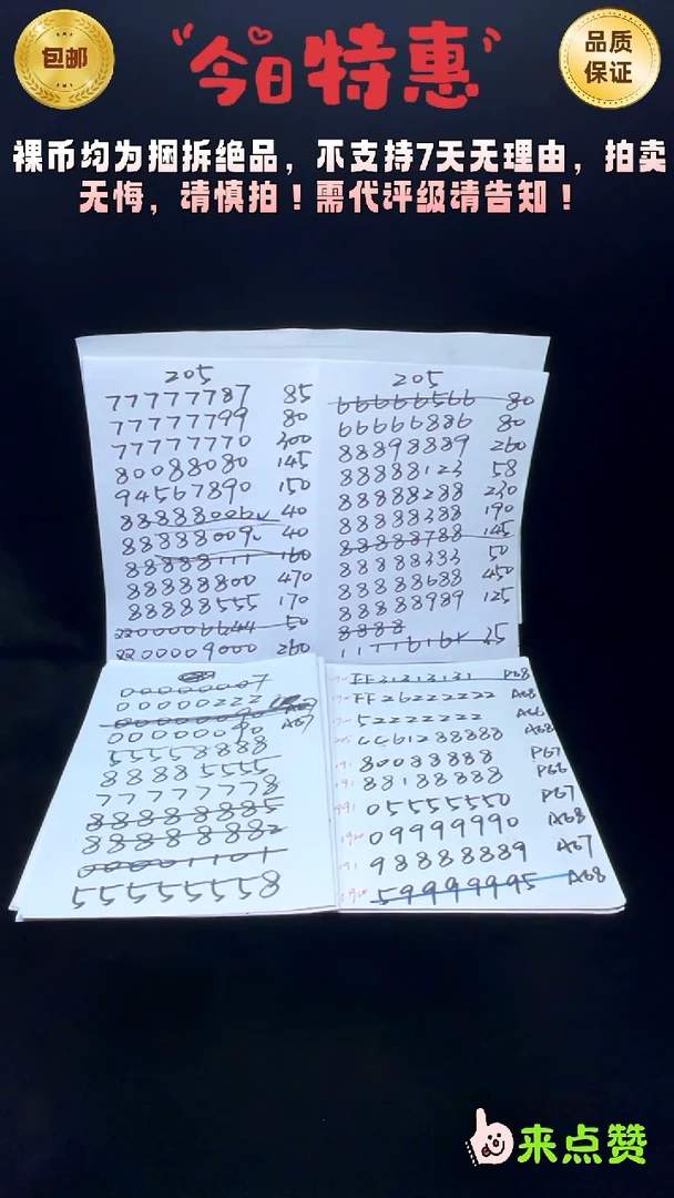 靓号1920-77777773