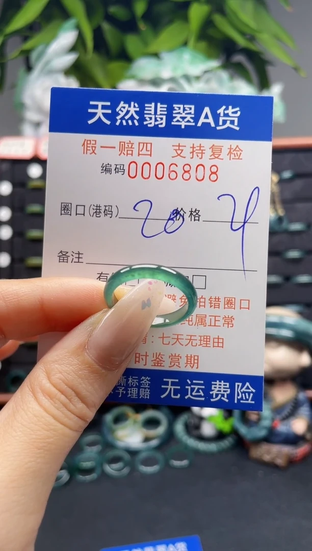 未镶嵌戒指翡翠20*6808