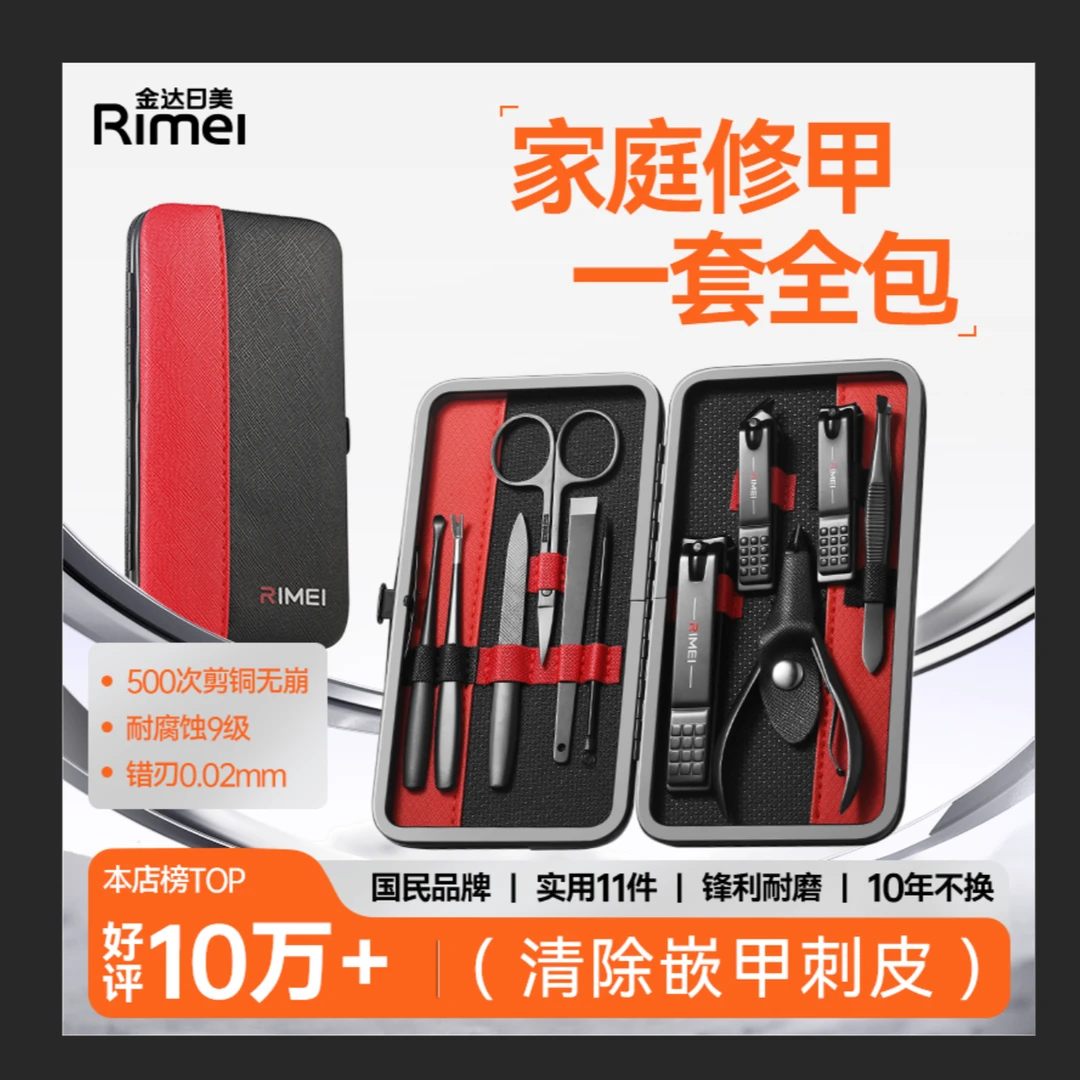 金达日美多功能指甲刀11件套装修甲指甲剪家用便携高档剪指甲刀钳