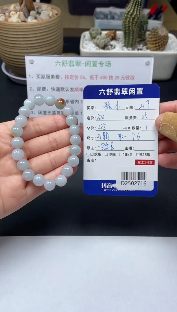 【闪购商品】翡翠手串未镶嵌D2502716
