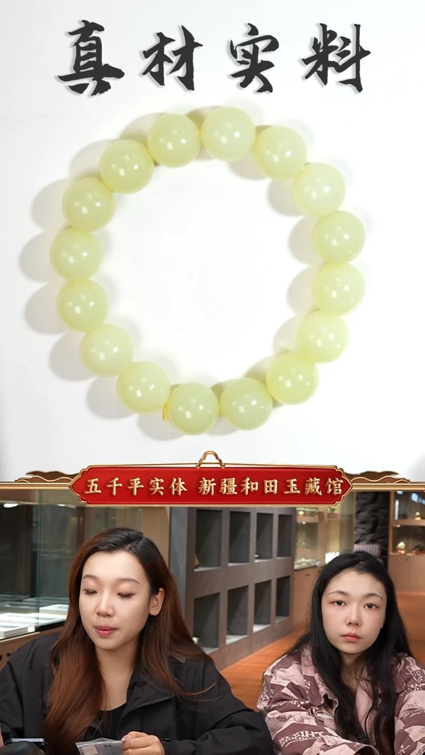 未镶嵌手串和田玉新疆和田玉黄口黄玉12圆