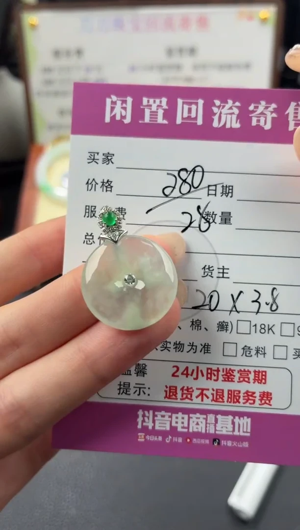 颈饰未镶嵌翡翠00003428