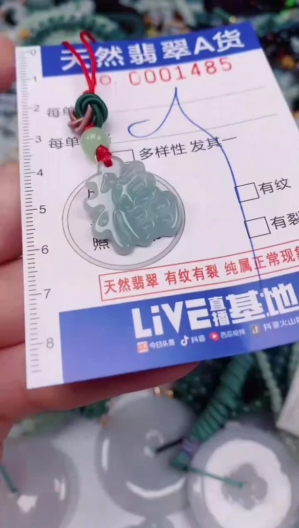 颈饰未镶嵌翡翠00001485
